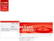 Tablet Screenshot of hr.minmetals.com.cn